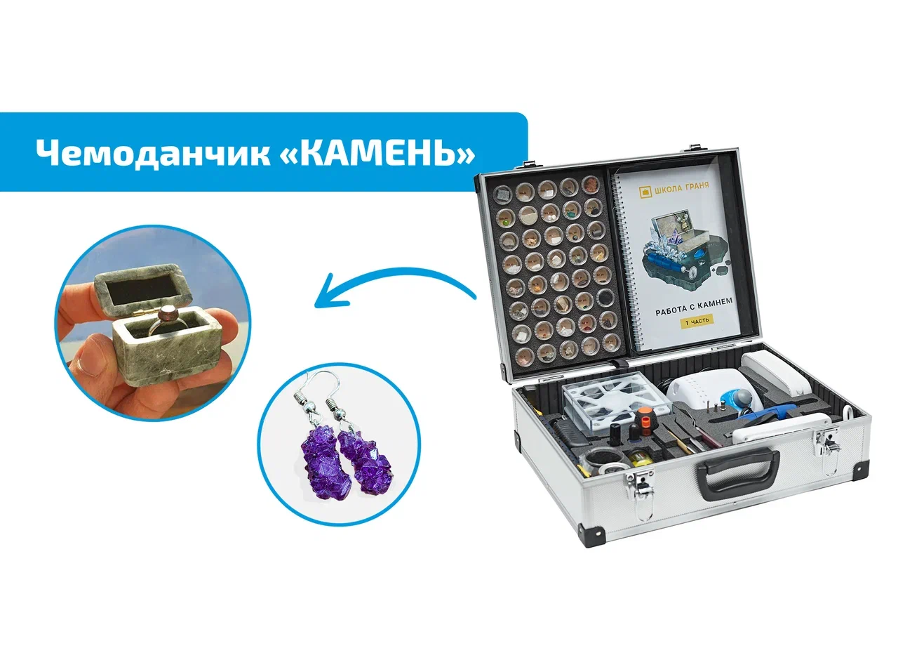 Открытый чемоданчик «Камень»