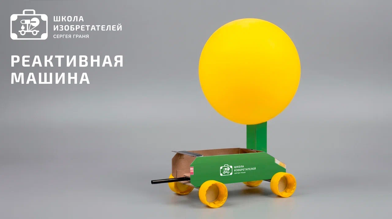 Реактивная машина