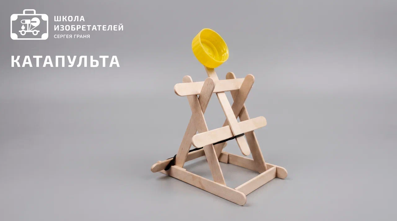 Катапульта