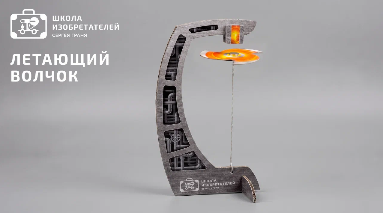 Летающий волчок