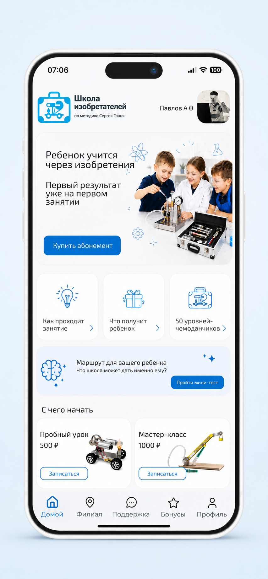 Главный экран приложения Школы изобретателей на смартфоне